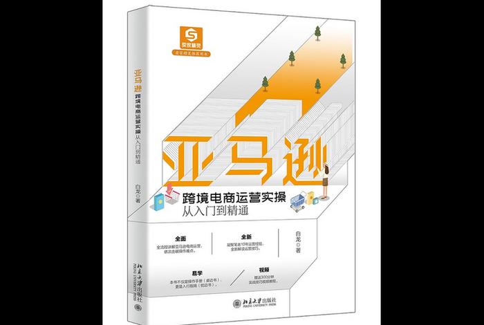跨境电商入门到精通 跨境电商从入门到精通电子书 跨境电商入门到精通 跨境电商从入门到精通电子书