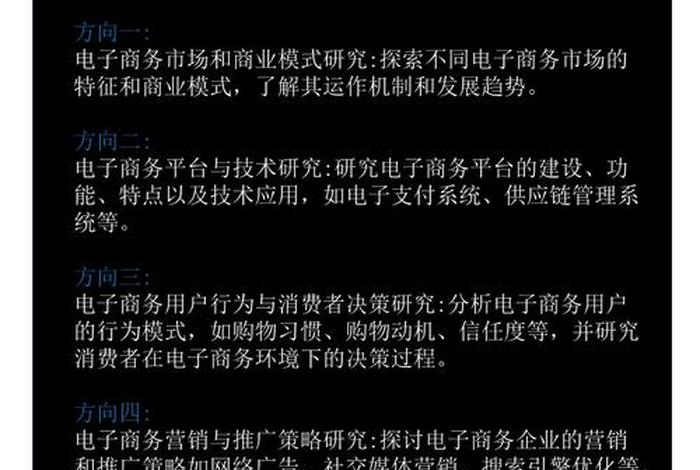 电商论文选题 电商论文选题方向2024wps 电商论文选题 电商论文选题方向2024wps