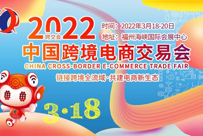 跨境电商交易会是干啥的；中国跨境电商交易会是干嘛的