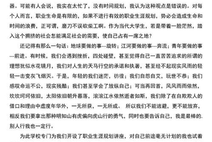 电商未来职业规划，电商未来职业规划书