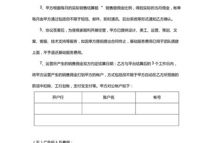 电商平台服务协议 交易规则 - 电商平台服务协议 交易规则最新