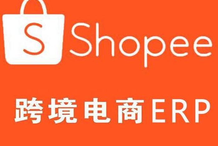 虾皮电商平台;虾皮电商平台官网 虾皮电商平台;虾皮电商平台官网