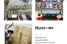 在家做跨境电商可靠吗 - 在家做跨境电商可靠吗安全吗