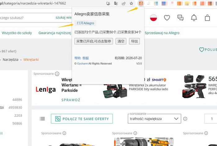 波兰电商平台allegro - 波兰电商平台allegro怎么样