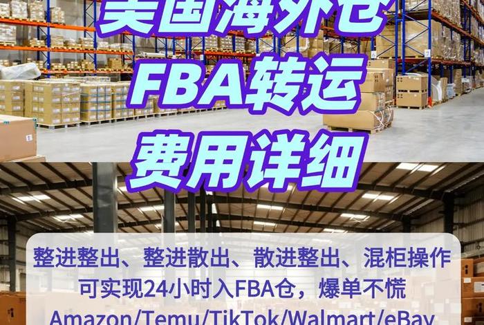 中国亚马逊跨境电商海外仓储、中国亚马逊跨境电商海外仓储费用