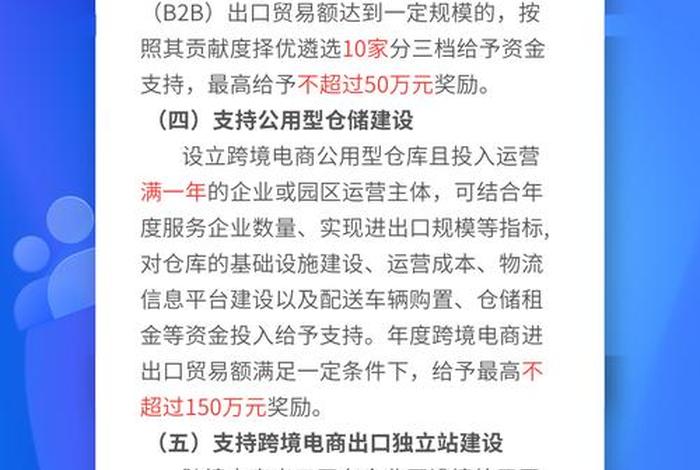 跨境电商政策支持 - 跨境电商政策支持方案 跨境电商政策支持 - 跨境电商政策支持方案