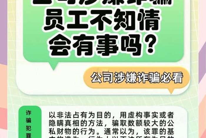 电商诈骗公司员工会担什么责任(电商诈骗公司员工会担什么责任呢) 电商诈骗公司员工会担什么责任(电商诈骗公司员工会担什么责任呢)