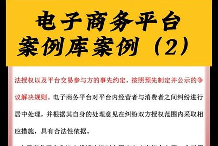 电商维权案例，电商纠纷