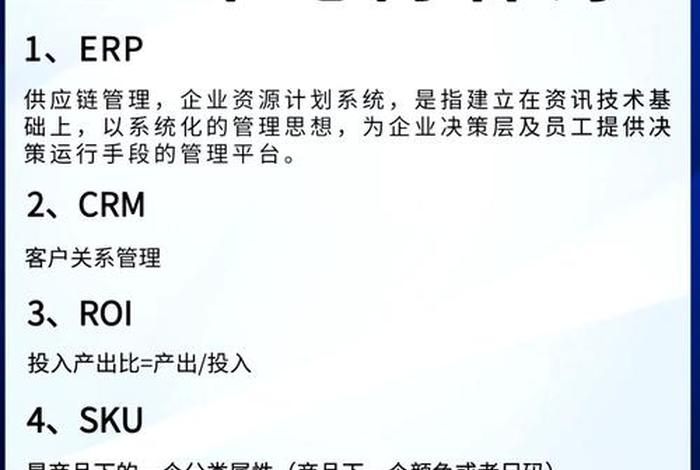 电商名词(电商名词roi) 电商名词(电商名词roi)