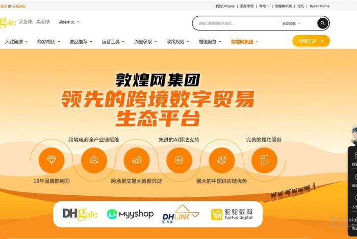 敦煌网站卖家一站式跨境电商平台;敦煌网站卖家一站式跨境电商平台是什么 敦煌网站卖家一站式跨境电商平台;敦煌网站卖家一站式跨境电商平台是什么