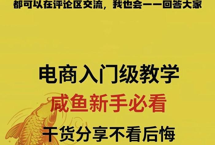 怎么做电商新手入门全免费、怎么做电商新手入门免费课程
