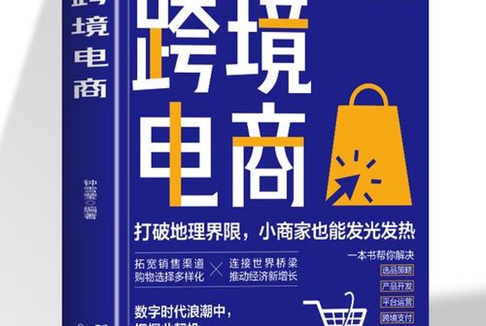 跨境电商外贸运营 跨境电商外贸运营方案 跨境电商外贸运营 跨境电商外贸运营方案