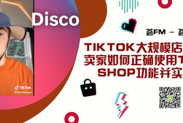 tiktok跨境电商 tiktok跨境电商代运营 tiktok跨境电商 tiktok跨境电商代运营