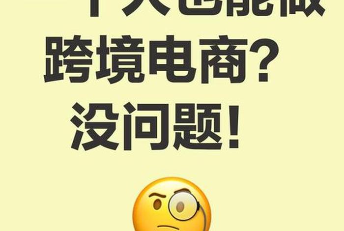 一个人能做电商吗 一个人能做电商吗知乎 一个人能做电商吗 一个人能做电商吗知乎