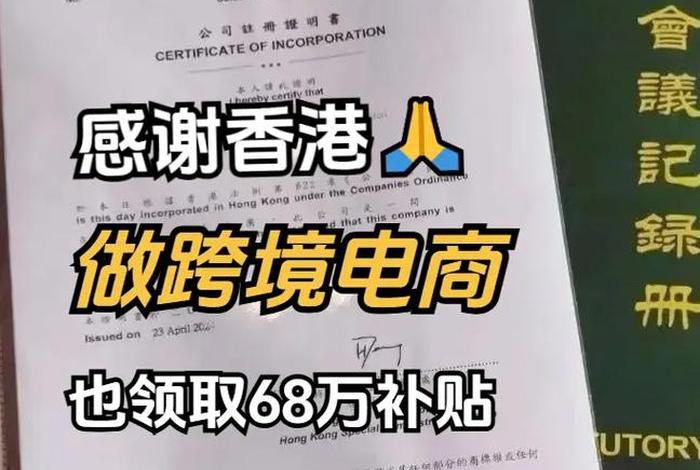 香港电商好做吗;香港电商好做吗现在 香港电商好做吗;香港电商好做吗现在