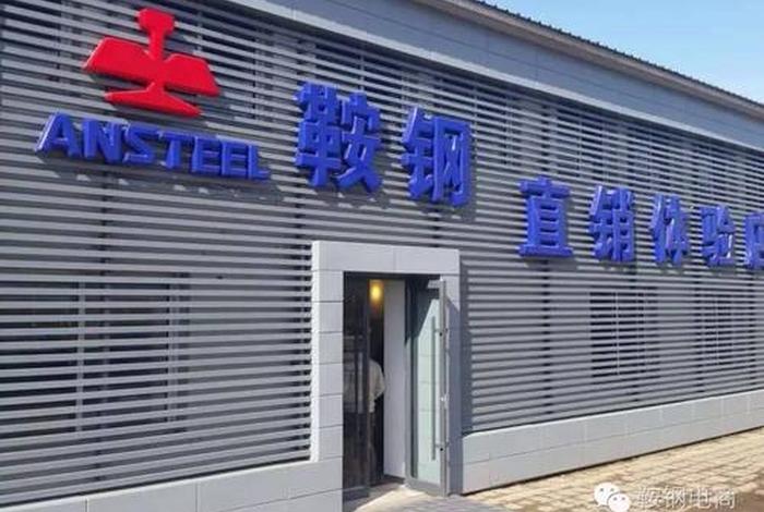 鞍钢电商平台电话 鞍钢电商平台电话是多少 鞍钢电商平台电话 鞍钢电商平台电话是多少