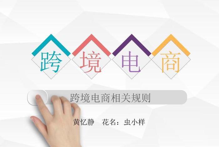 电商ppt演讲、关于电商的演讲ppt