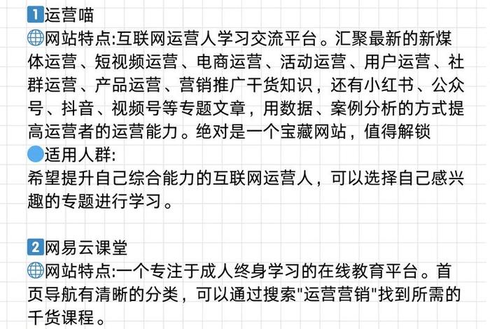 网上想学电商运营在哪里学，电商运营有哪些自学的网站