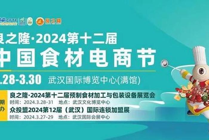 中国食材电商节武汉国博邀请码、武汉国际博览中心食材展门票 中国食材电商节武汉国博邀请码、武汉国际博览中心食材展门票