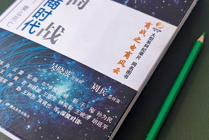 商战之电商风云概括 - 商战之电商风云第一集观后感300字查重查不到的 商战之电商风云概括 - 商战之电商风云第一集观后感300字查重查不到的