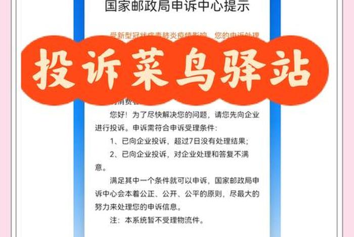 电商投诉快递公司怎么投诉、电商投诉快递公司怎么投诉有效