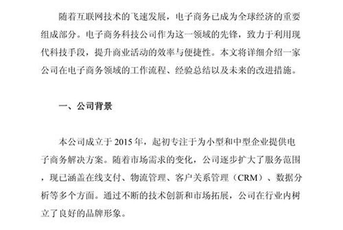 电商项目介绍描述;电商项目的介绍 电商项目介绍描述;电商项目的介绍