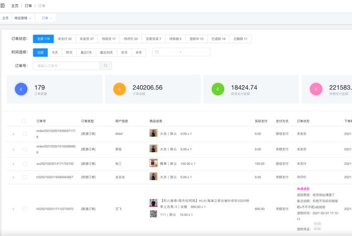 在线电商订单管理系统 在线订单系统软件 在线电商订单管理系统 在线订单系统软件