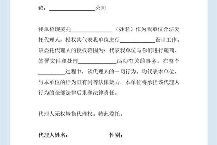 电商授权代理 - 电商授权委托书