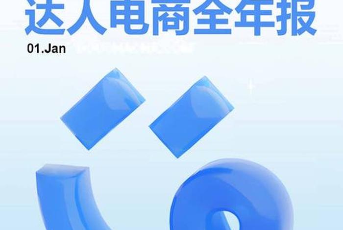 电商资讯达人(电商资讯达人是什么) 电商资讯达人(电商资讯达人是什么)