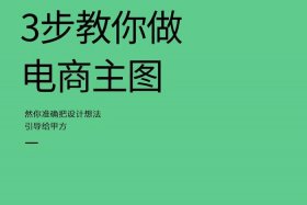 电商设计教程 - 电商设计教程巧匠百度云