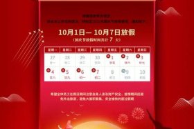 电商公司国庆放假么 电商公司国庆放假吗