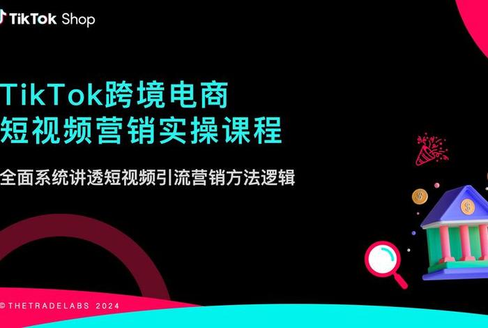 跨境电商系统课程;跨境电商核心课程 跨境电商系统课程;跨境电商核心课程