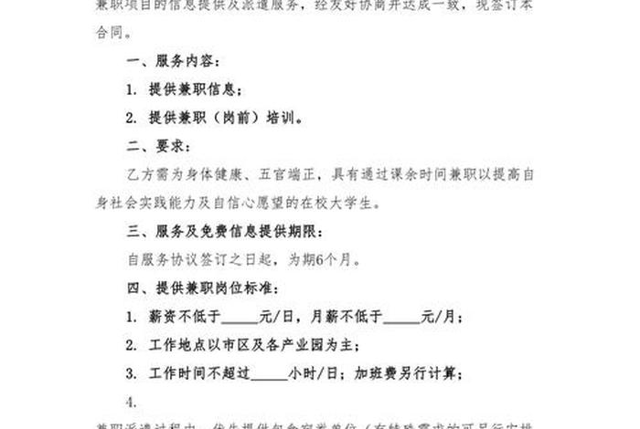 网络电商兼职合同模板，网络电商兼职合同模板图片