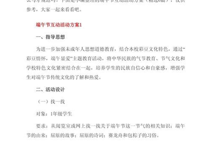关于粽子的活动策划方案、关于粽子的活动策划方案怎么写 关于粽子的活动策划方案、关于粽子的活动策划方案怎么写