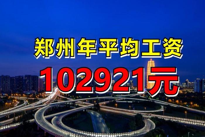 郑州电商运营工资大概多少 - 郑州电商运营工资大概多少钱 郑州电商运营工资大概多少 - 郑州电商运营工资大概多少钱