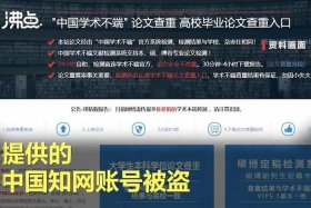 学生知网账号被盗（学生知网账号被盗后现电商平台）