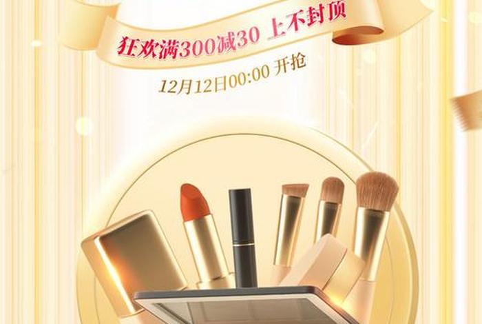 美妆电商广告(美妆电商广告宣传语) 美妆电商广告(美妆电商广告宣传语)