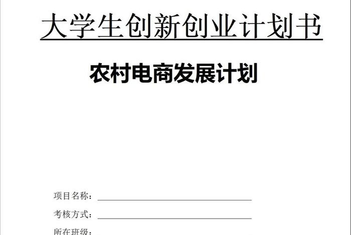 农村电商发展行动计划 农村电商发展行动计划怎么写 农村电商发展行动计划 农村电商发展行动计划怎么写