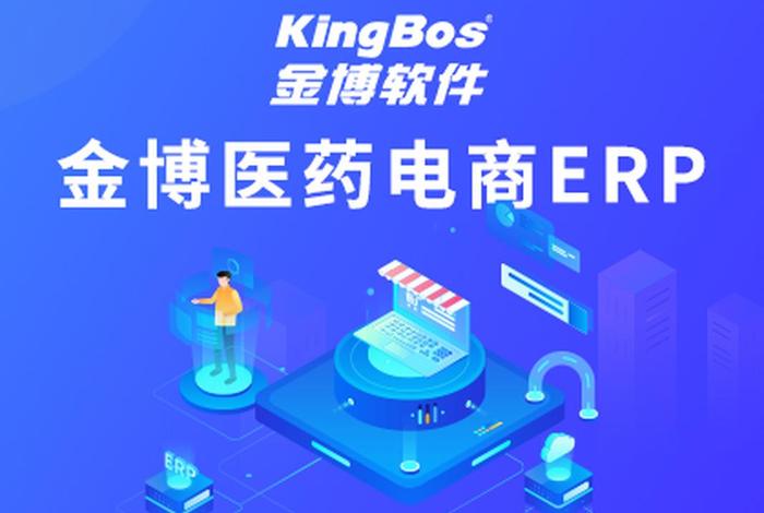 医药电商erp系统、医药erp管理系统 医药电商erp系统、医药erp管理系统