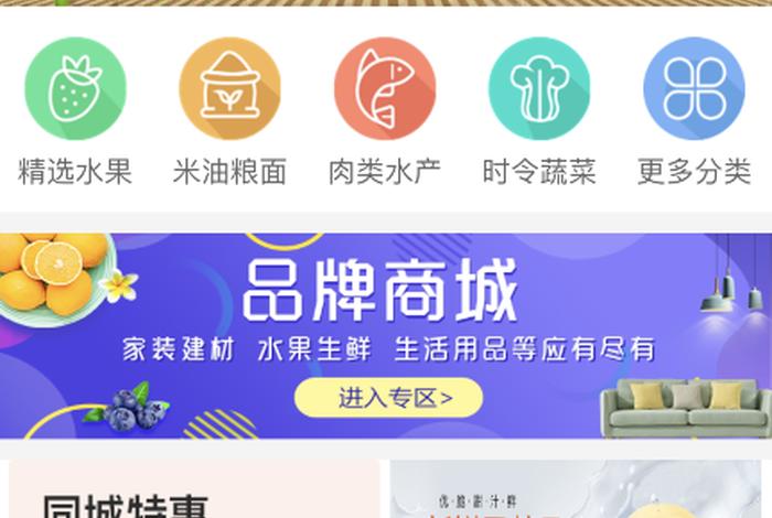 电商购物社区 社区电商购物平台