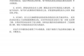 跨境电商心得（跨境电商心得体会200字怎么写）