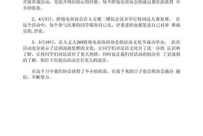 跨境电商心得（跨境电商心得体会200字怎么写）