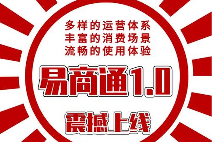 电商易商通（易商通电商平台）