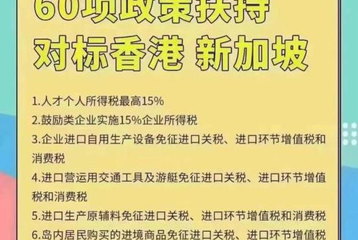 海南电商扶持政策 海南电商扶持政策是什么 海南电商扶持政策 海南电商扶持政策是什么