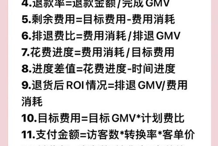 电商常用计算公式有哪些 - 电商常用计算公式有哪些内容