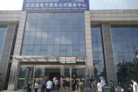 武功县电商平台、武功县电商平台电话