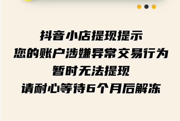 tiktok店铺已关闭了怎么提现、tiktok店铺提现被冻结怎么解决 tiktok店铺已关闭了怎么提现、tiktok店铺提现被冻结怎么解决