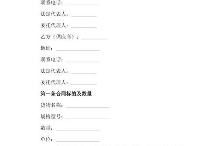 电商采购合同,电商采购合同内容 电商采购合同,电商采购合同内容