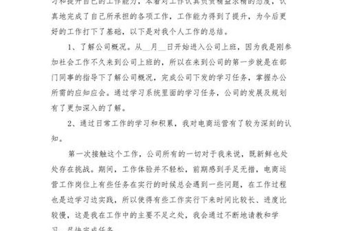 电商运营年度总结报告(电商运营年度总结报告个人范文) 电商运营年度总结报告(电商运营年度总结报告个人范文)