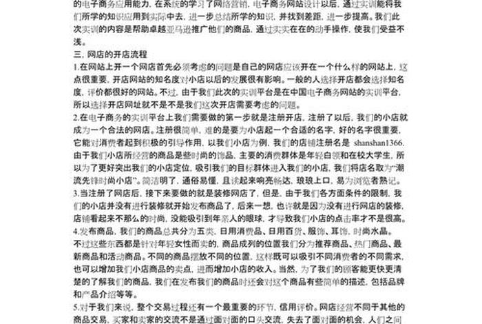 电商实训内容（电商实训内容及过程怎么写）